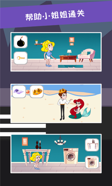 救救女朋友游戏 救救女朋友手机版下载