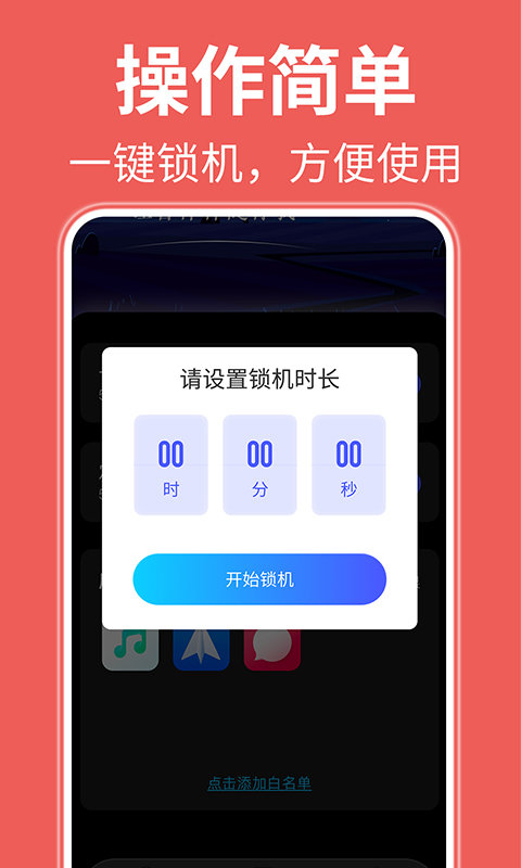 自律番茄钟不做手机控下载正版