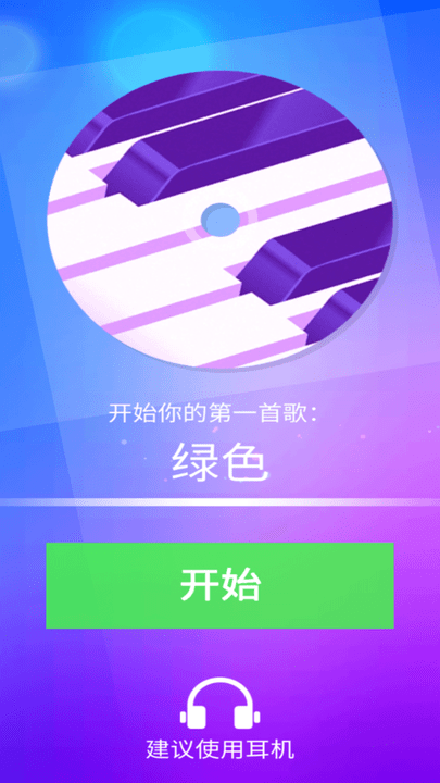 音乐球球2最新版