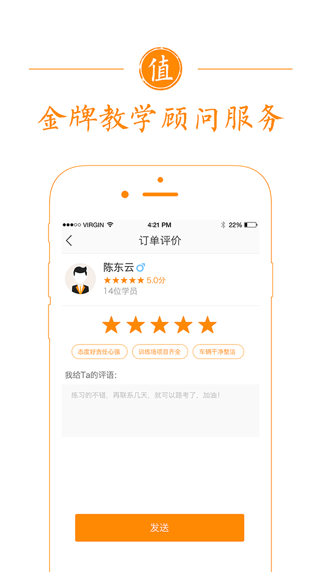 快马学车官网版