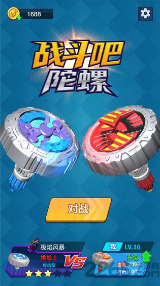 战斗吧陀螺手游下载