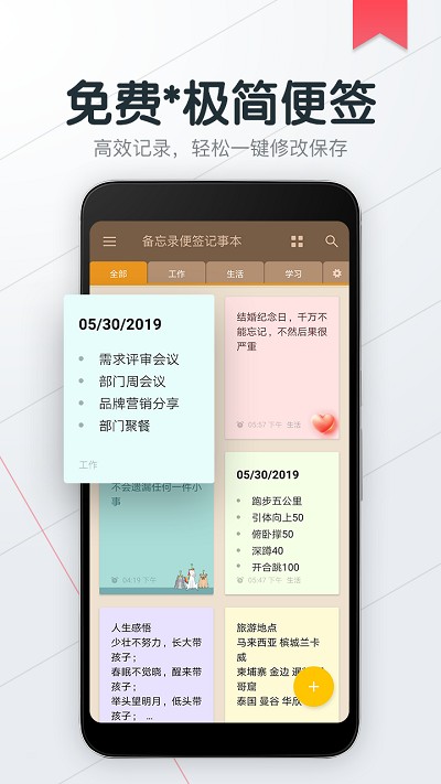 备忘录随记手机版(改名为备忘录便签记事本)