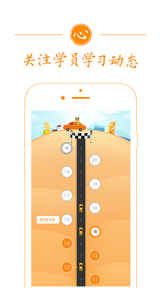 快马学车app 快马学车