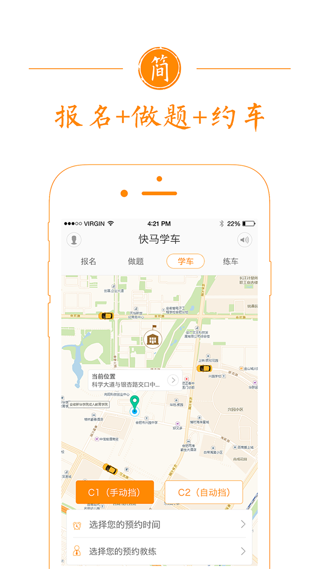 快马学车官网版