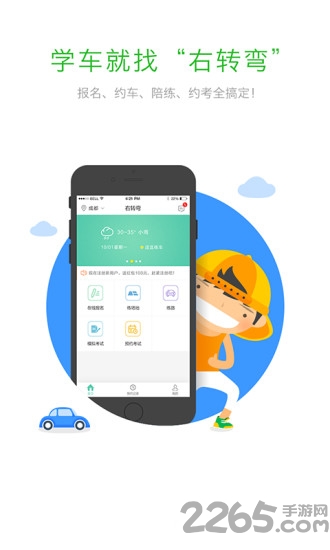 右转弯下载 右转弯app