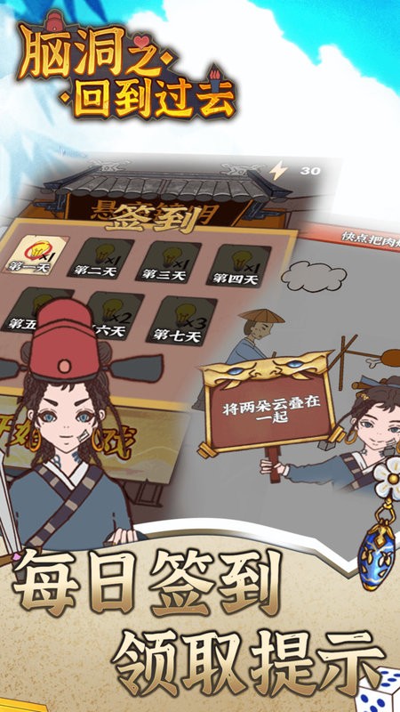 脑洞之回到过去游戏