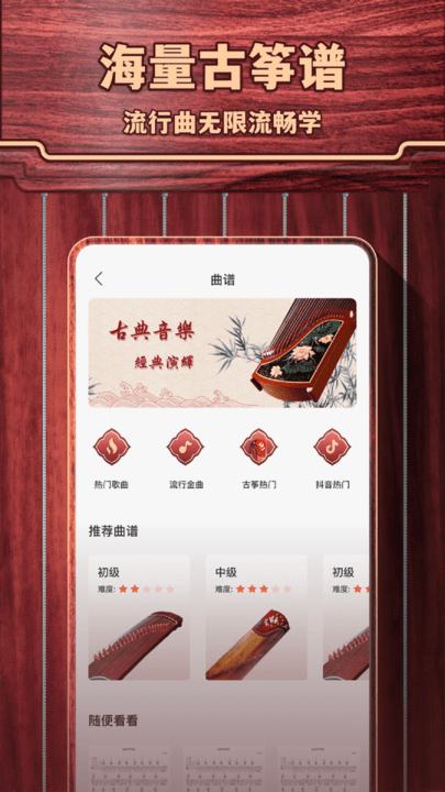古筝模拟app最新版