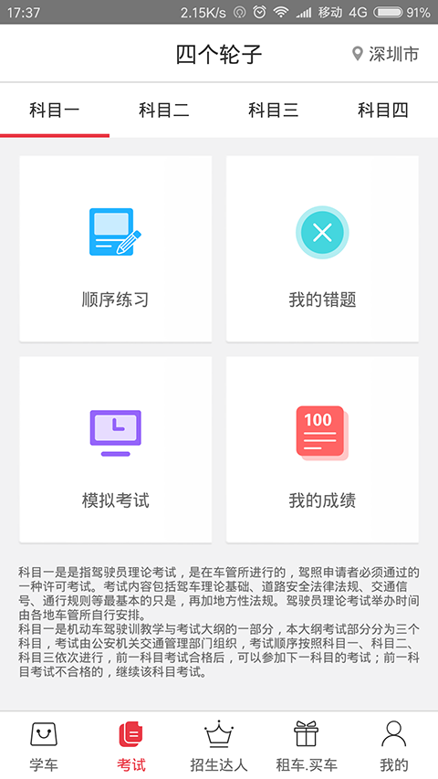 四个轮子最新版