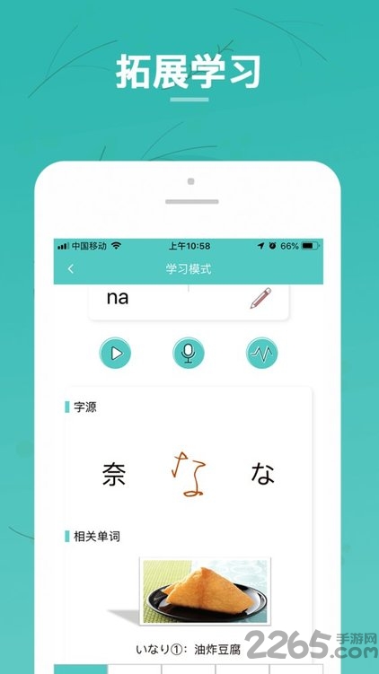 日语五十音图学习app