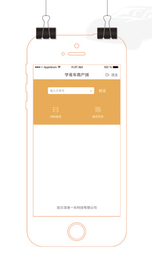 学易车商户端app