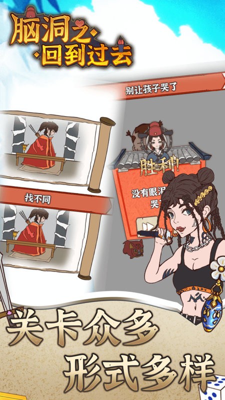 脑洞之回到过去游戏