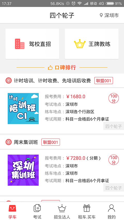 四个轮子最新版
