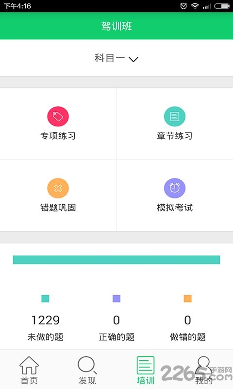 驾训班app下载