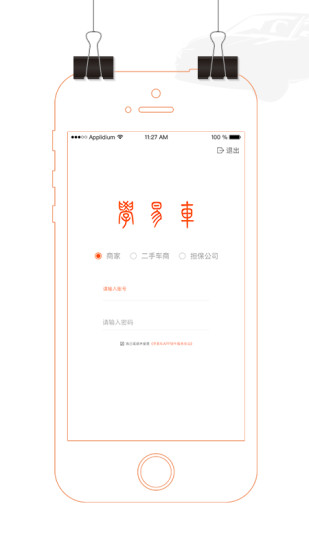 学易车商户端app