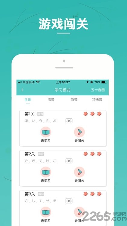 日语五十音图学习app