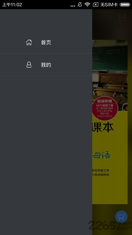 跟日本语文课本学日语手机版