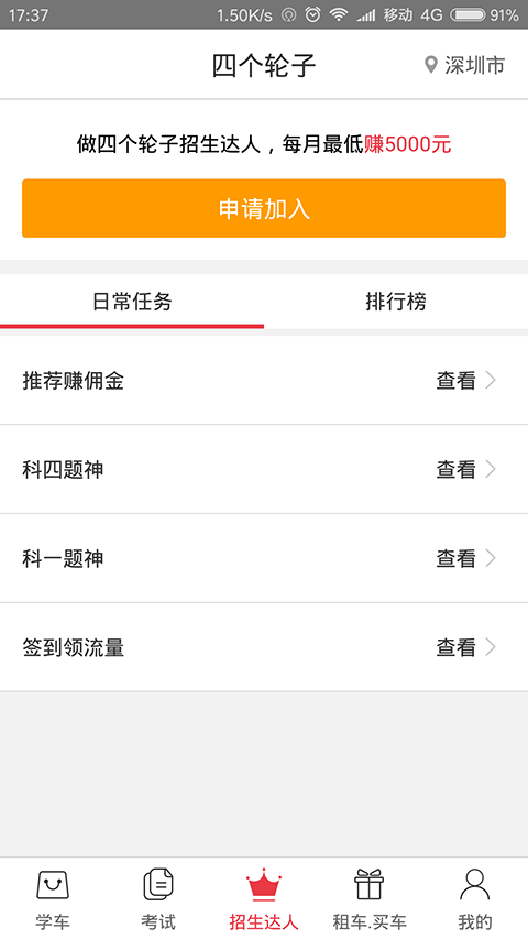 四个轮子最新版