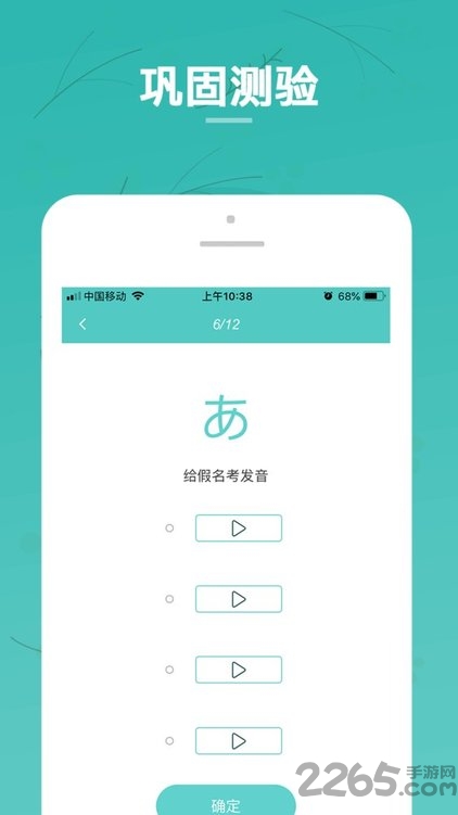 日语五十音图学习app