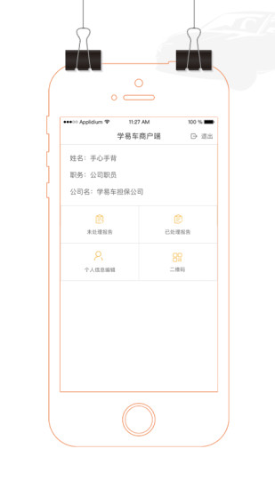 学易车商户端app