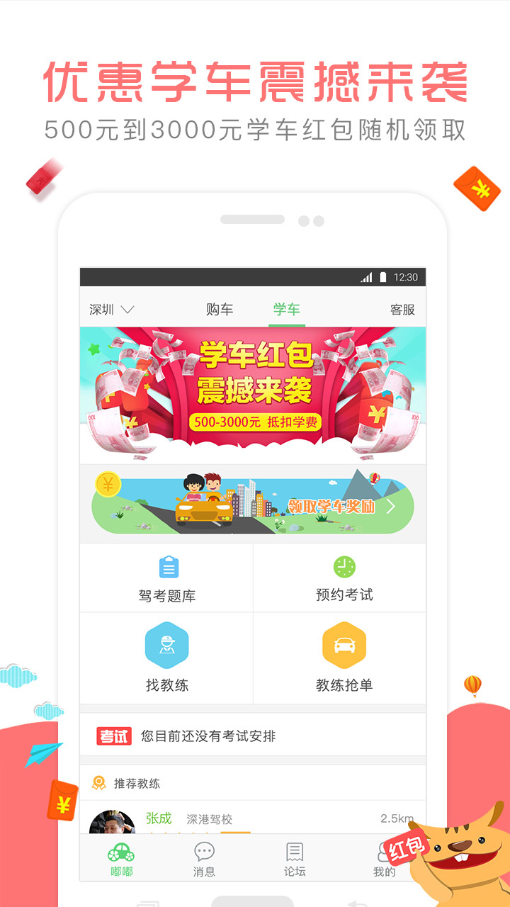 嘟嘟驾到软件