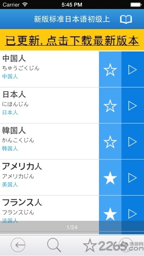日语单词天天记手机版