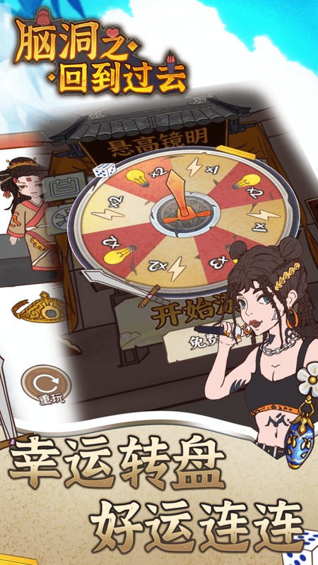 脑洞之回到过去游戏