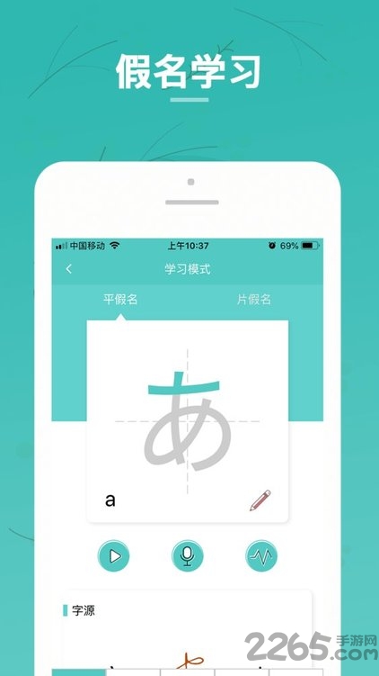 日语五十音图学习app
