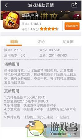史诗级策略手游《部落冲突》iOS最新神级攻略[多图]图片3