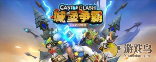 城堡争霸攻城攻略 如何快速攻城[图]图片1