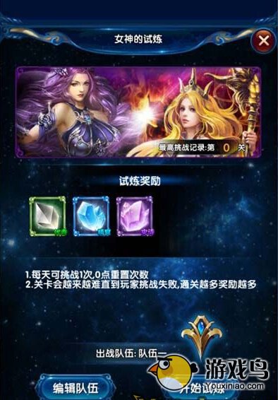 星座女神试炼玩法详细介绍 可得材料[多图]图片3