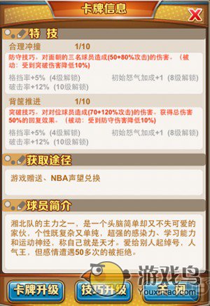 天天灌篮球员卡牌详细介绍 卡牌属性详解[多图]图片3