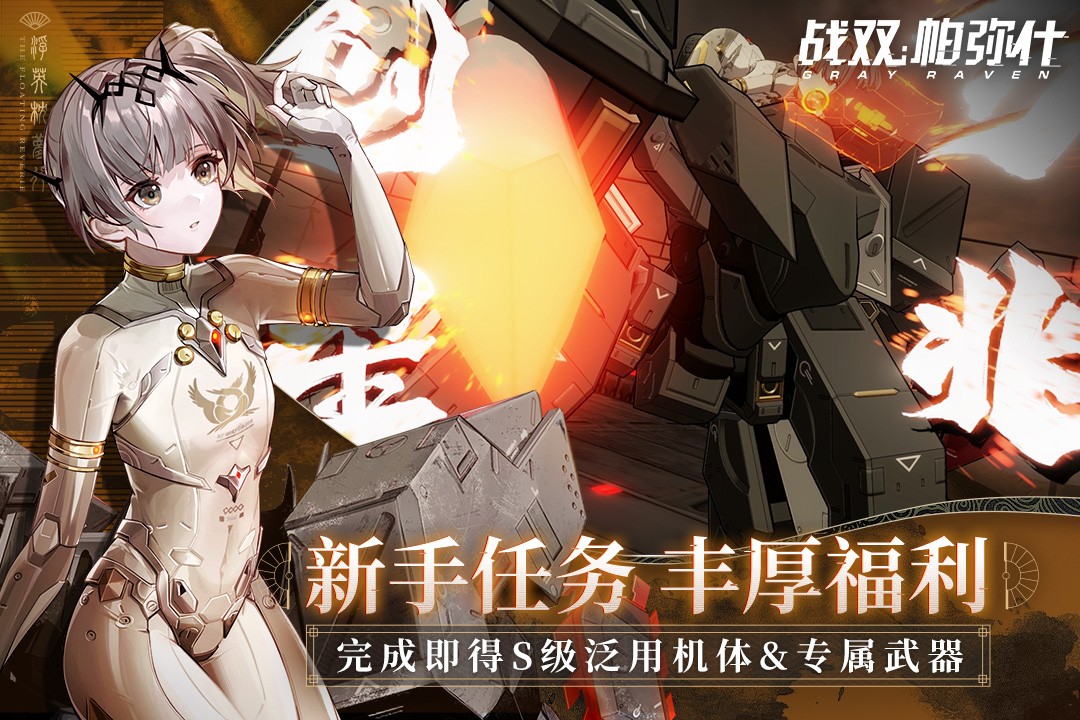 战双帕弥什(官服)
