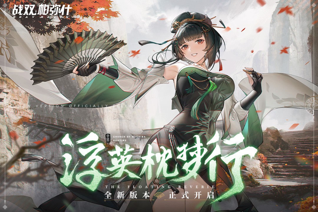 战双帕弥什(官服)