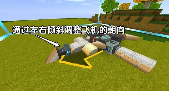 迷你世界飞机怎么做？最新版飞机制作教程[多图]图片14