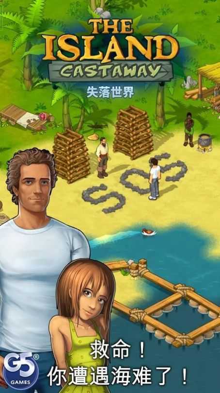 孤岛余生手机版(The Island)