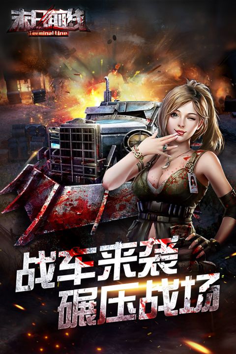 末日前线(九玩版本)