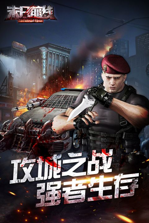 末日前线(九玩版本)