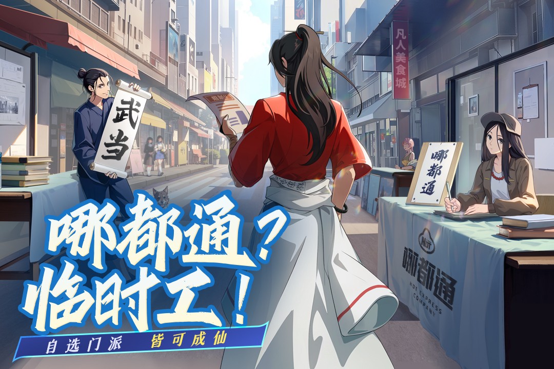 凡人修仙传人界篇(2024官方版)