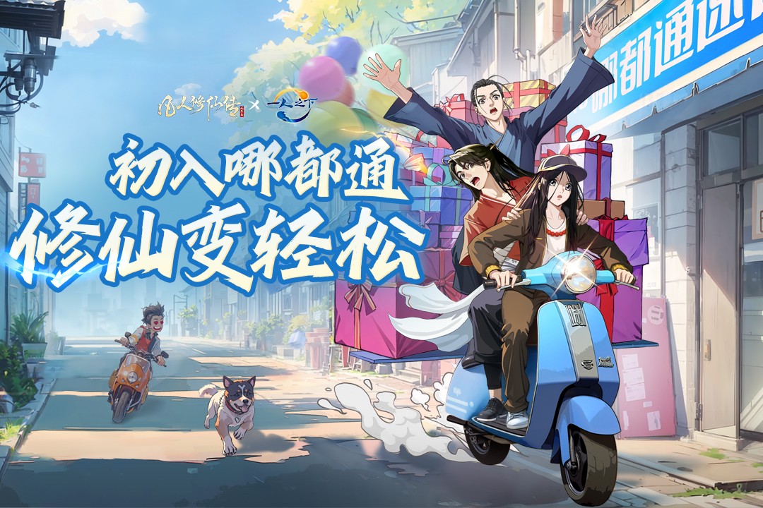 凡人修仙传人界篇(2024官方版)