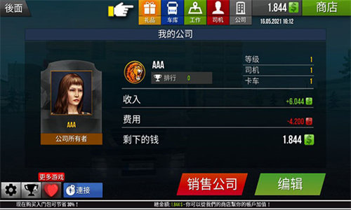 遨游中国2(正版)