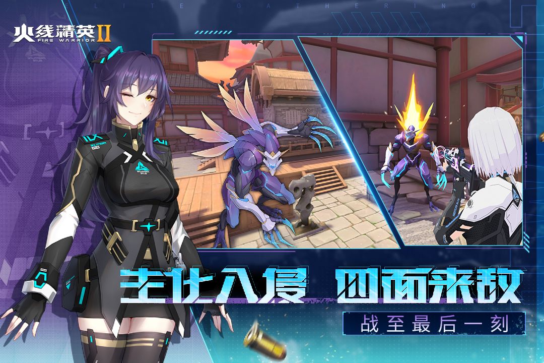 火线精英2(官网版)