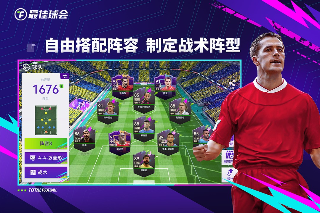 最佳球会(安卓版)