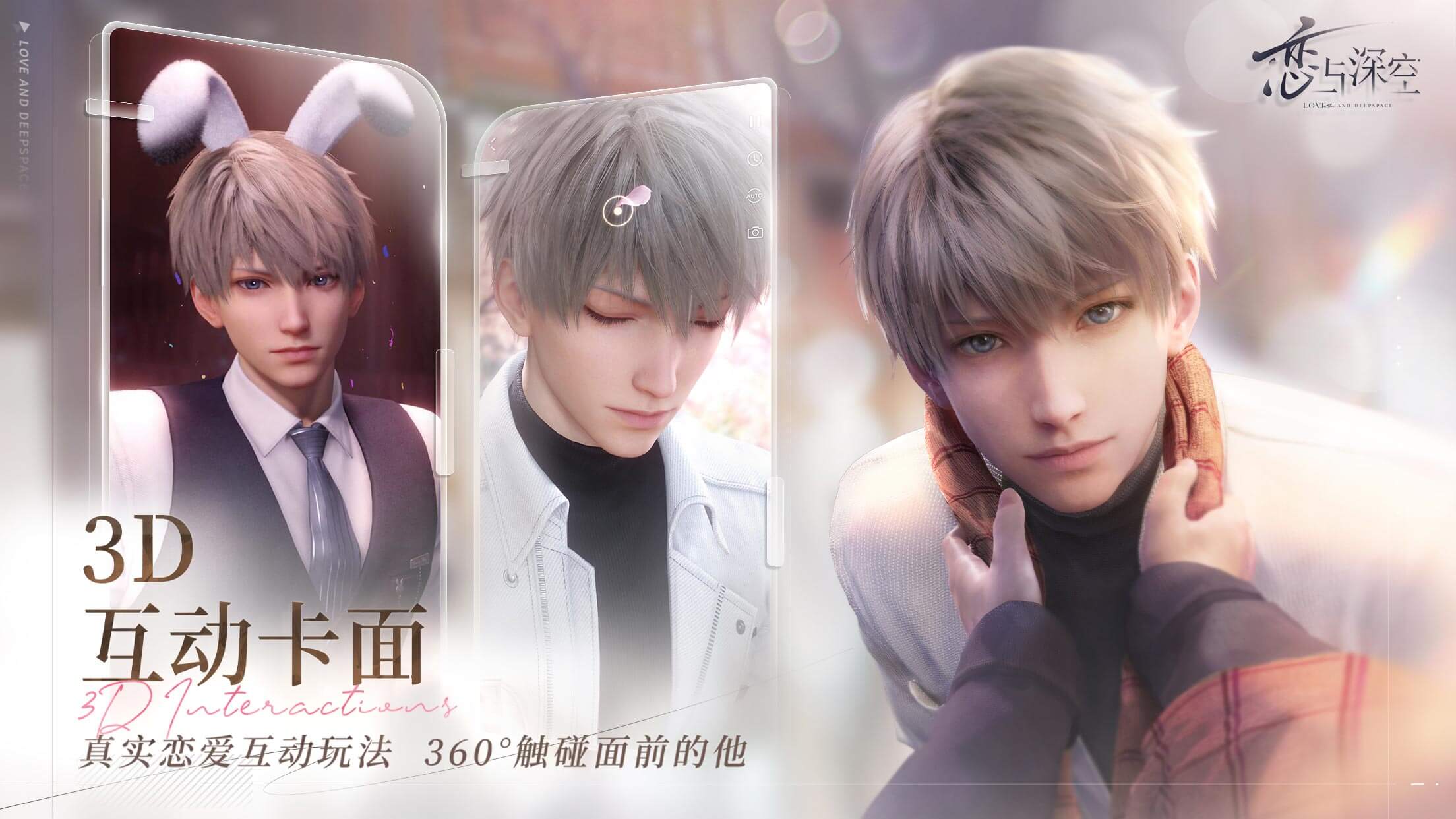 恋与深空(国际服)