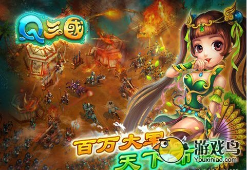 Q三国游戏系统大全 庞大的特色游戏系统[多图]图片2