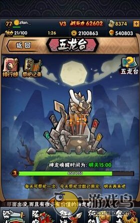 全民水浒山寨五龙台奖励大全 击杀得到什么[图]图片1