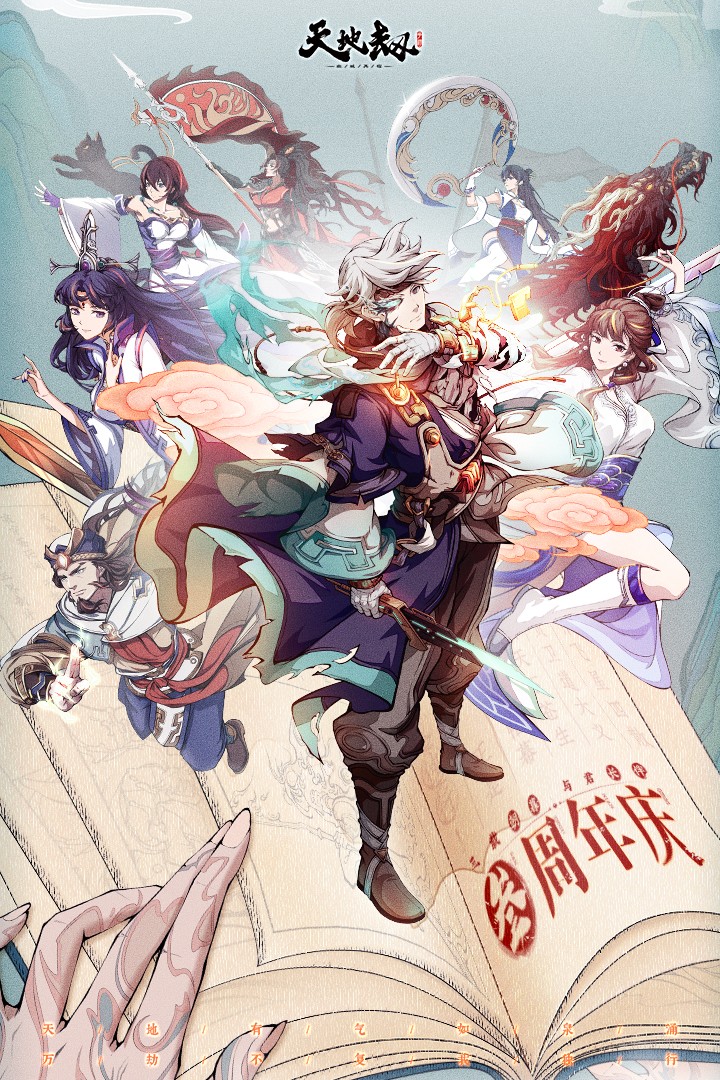 天地劫幽城再临(九游版本)