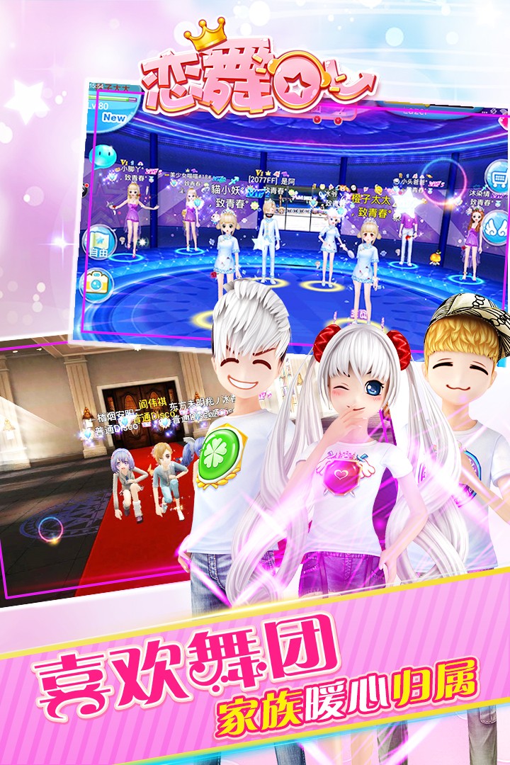 恋舞OL(当乐版本)