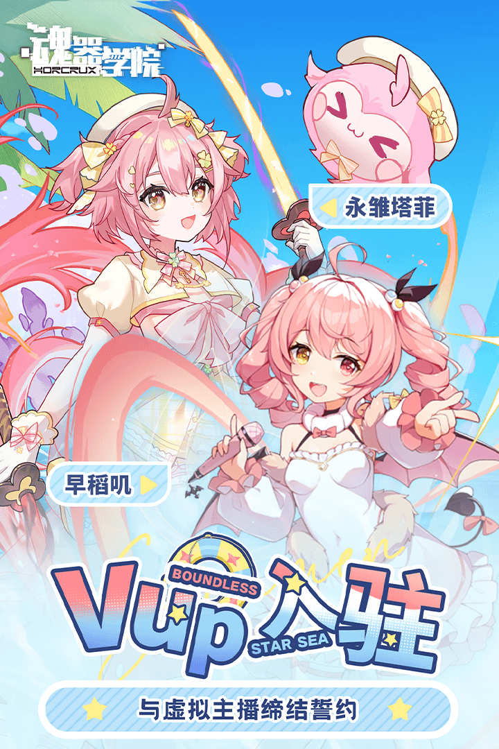 魂器学院(华为渠道服)