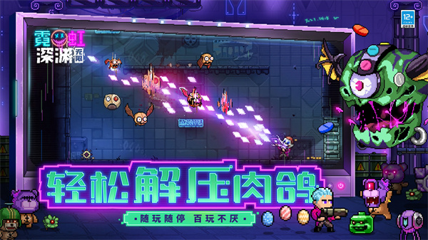 霓虹深渊无限(周年庆版)