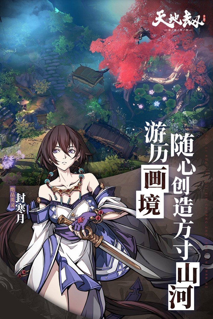 天地劫幽城再临(九游版本)